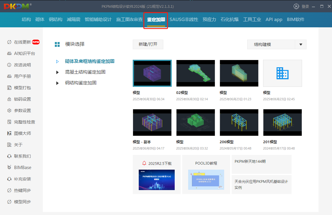 PKPM砌体加固步骤1.png