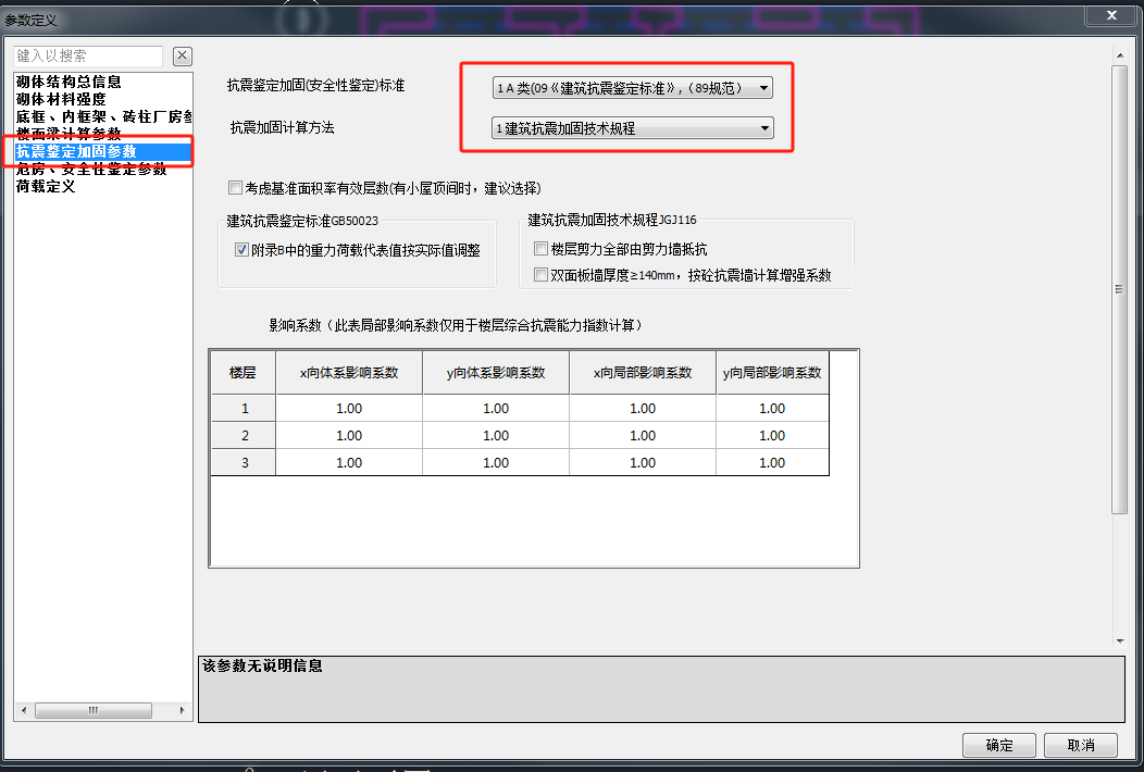 PKPM砌体加固步骤2.png