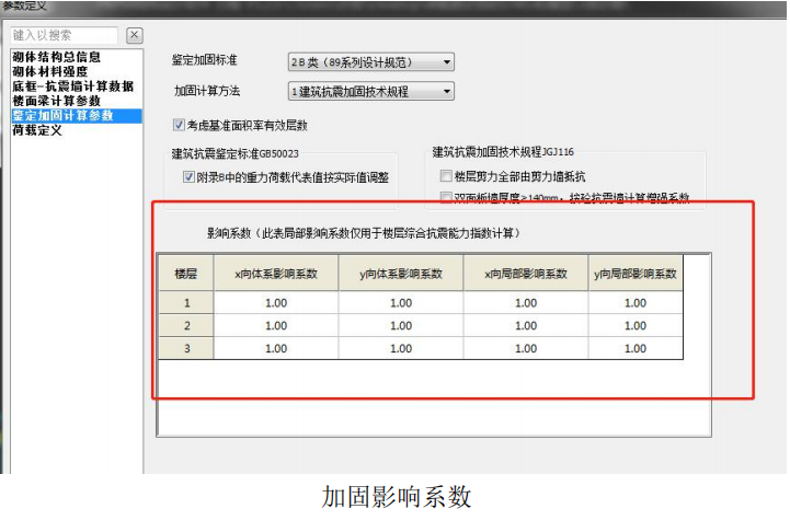 PKPM砌体加固步骤4.png