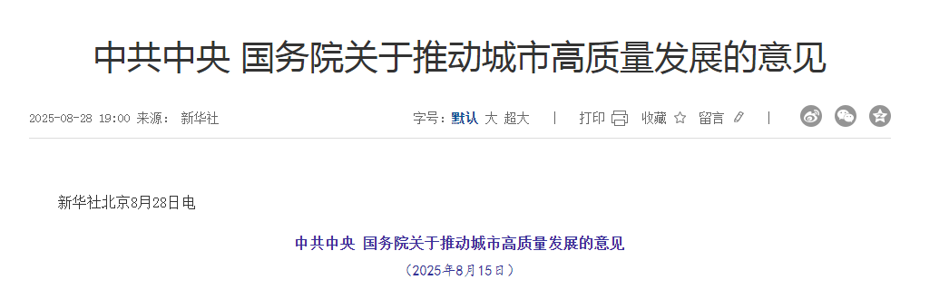 城市高质量发展1.png