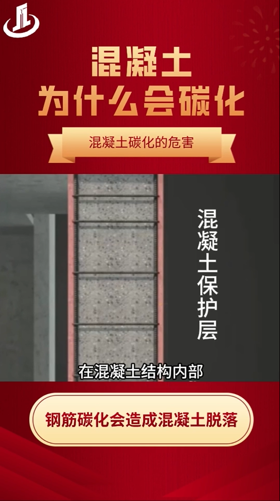 混凝土为什么会碳化