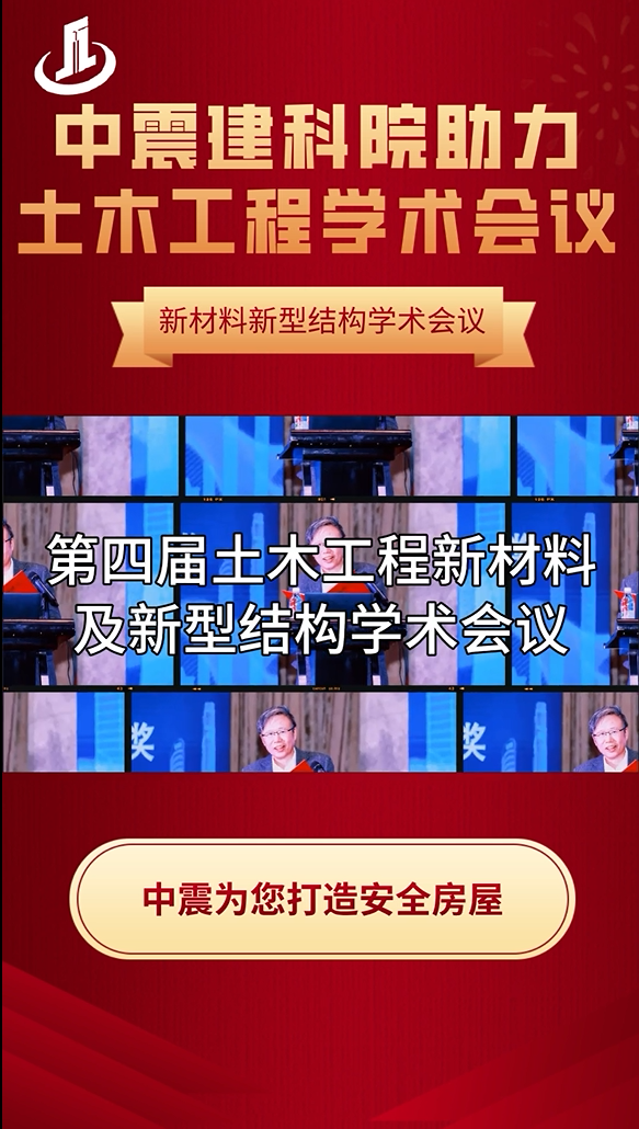 长沙土木工程会议