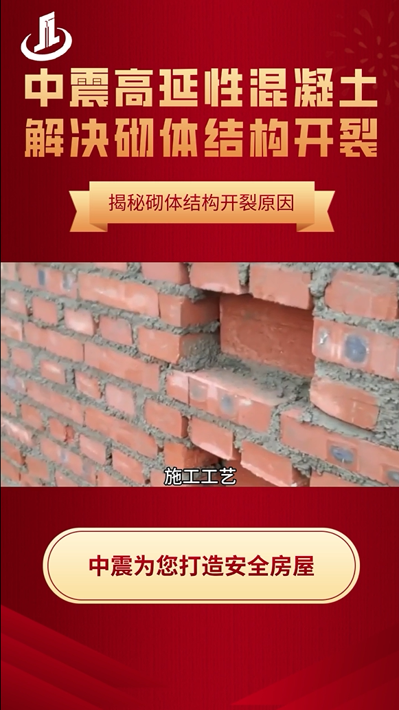 中震高延性混凝土助力砌体问题解决