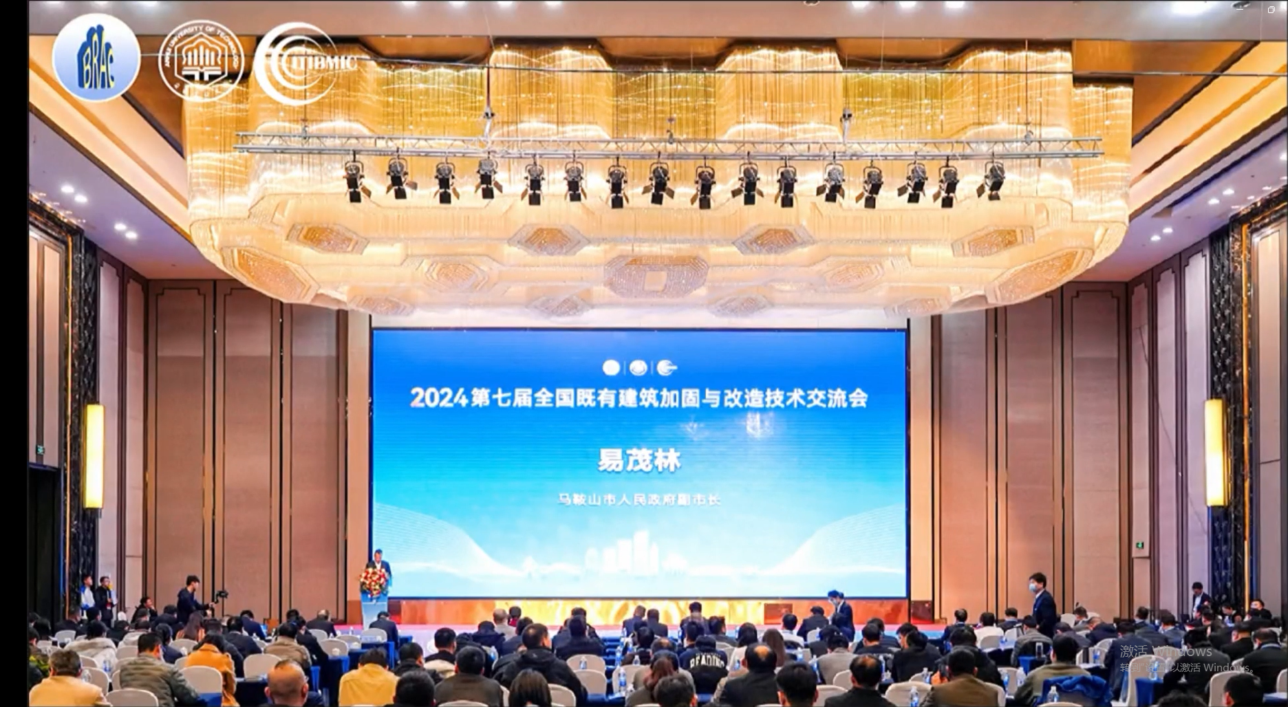 2024年第七届全国既有建筑加固与改造技术交流会【安徽】