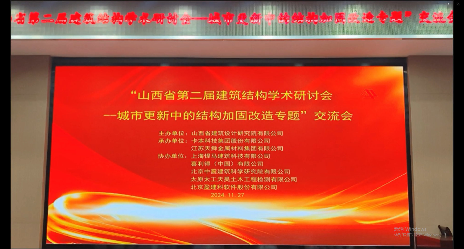 中国建筑节能大会圆满落幕
