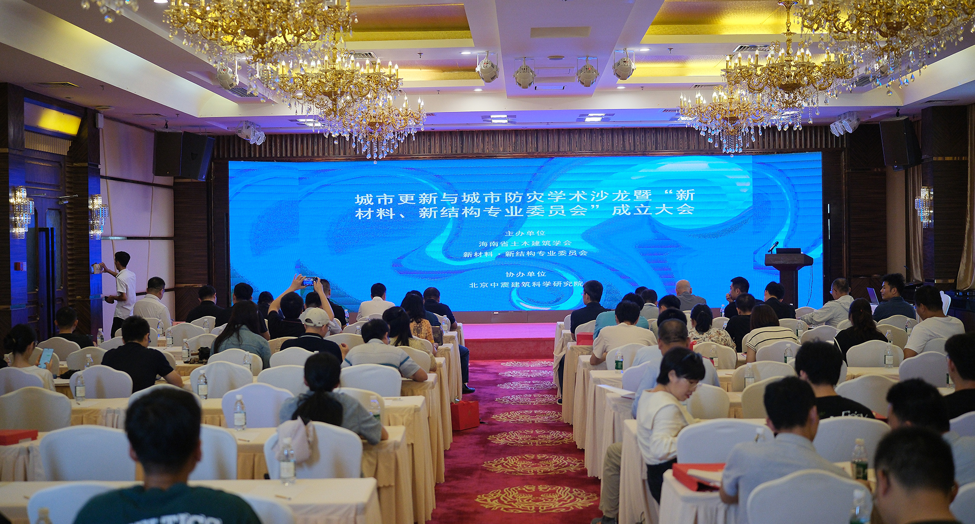 中震建科院赋能海南城市更新与城市防灾会议