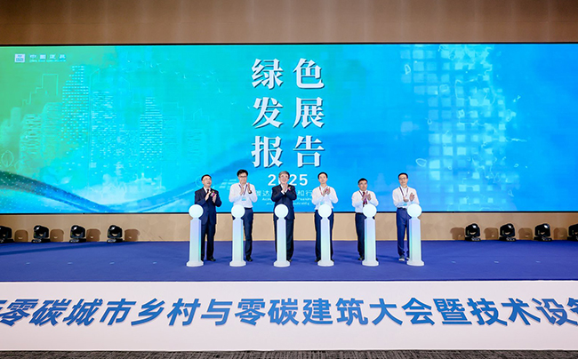 中震建科院赋能2025国际零碳城市乡村与零碳建筑大会