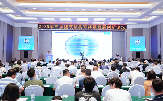 第三届建筑结构可持续发展创新论坛圆满落幕，中震建科院共探行业新征程