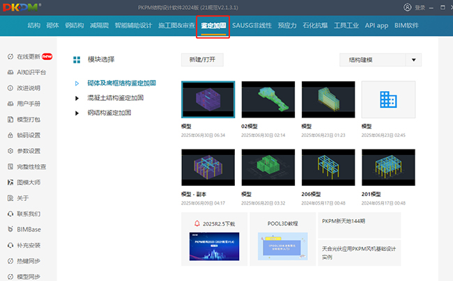 干货知识丨PKPM砌体结构加固设计操作指南