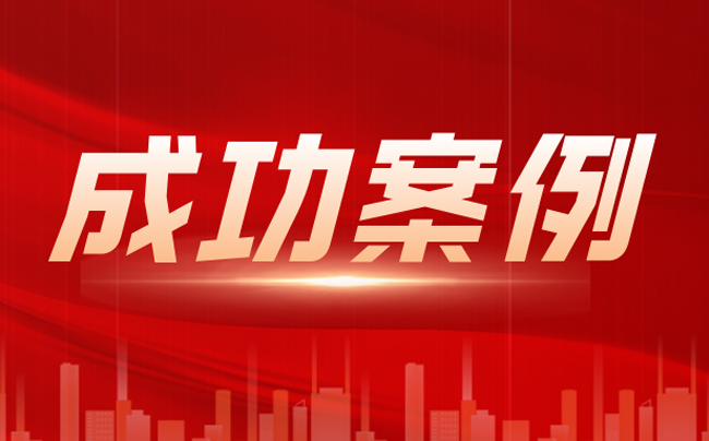 成功案例丨中震高延性混凝土助力农房抗震加固改造工程