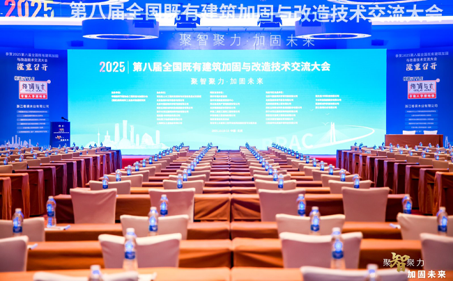 聚焦前沿！第八届建筑加固改造大会亮点速览