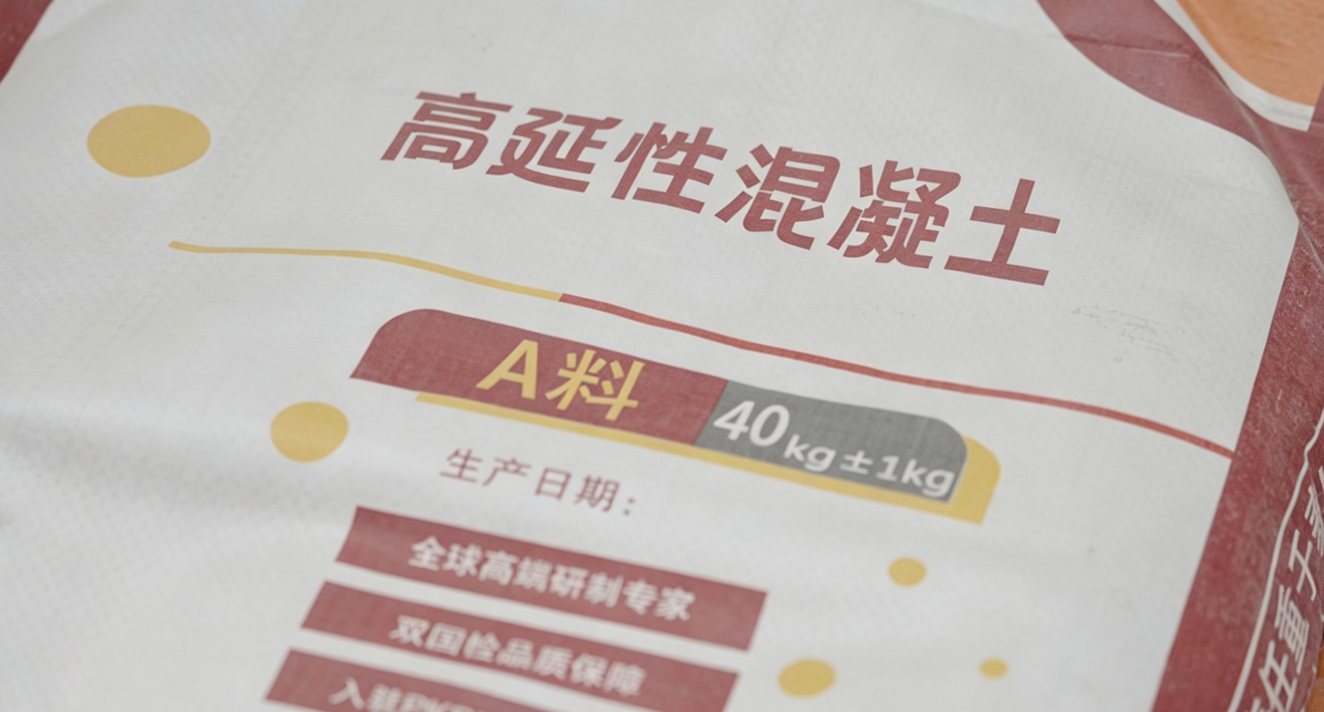 从企业标准到行业标杆：我们凭什么定义高延性混凝土的合格线